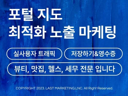 N포털 지도 최적화 노출 및 순위 관리 7일 안에 해결