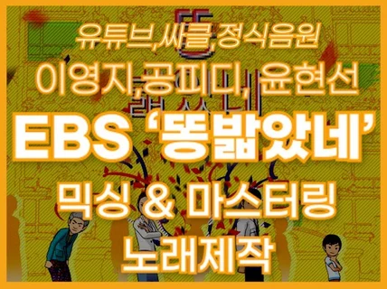 고퀄 가성비 믹스 마스터, 노래 제작 도와 드립니다.