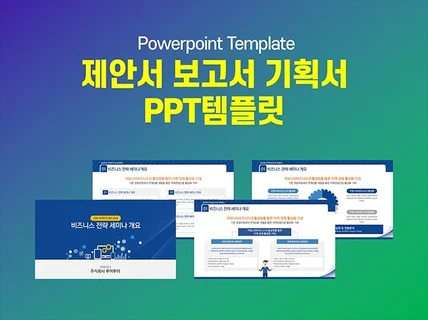 깔끔한 제안서 보고서 기획서 ppt 템플릿