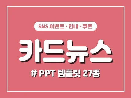 이벤트 홍보물 PPT로 쉽게 작업 가능한 템플릿