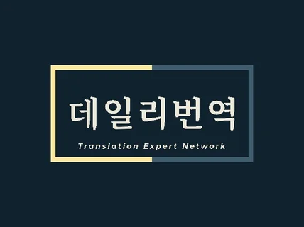 일반 문서에서 비즈니스 문서까지 고품질 일본어 번역