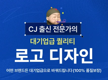 CJ ENM 출신 전문가의 대기업급 브랜드 로고 디자인