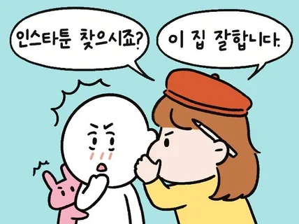 계속 찾게되는 SNS홍보툰,인스타툰,애니툰 그려드립니다