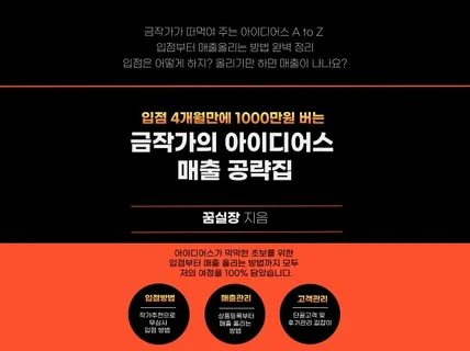 아이디어스 입점 4개월만에 1000만원 번 매출공략집