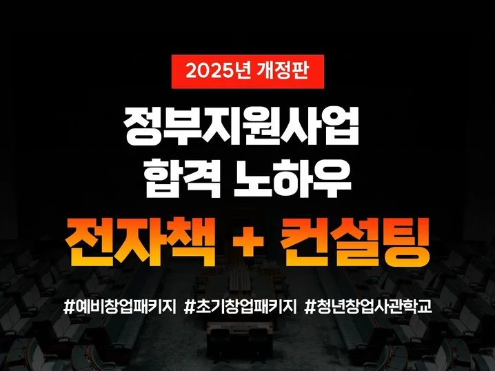 2. 정부지원사업 사..