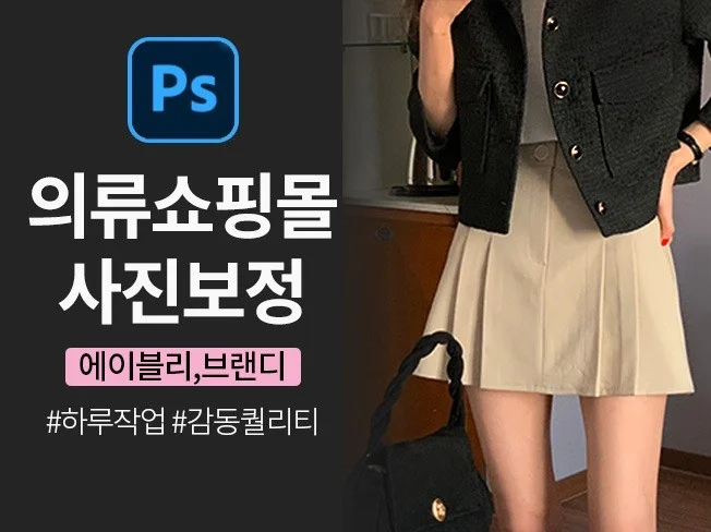 3. 의류 쇼핑몰 사..
