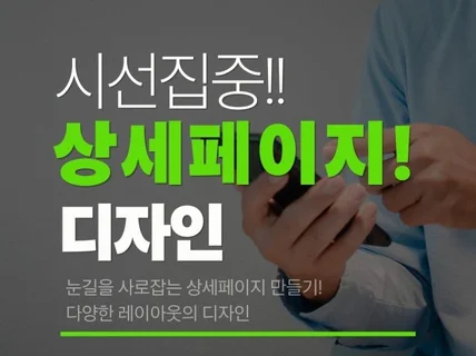 고객이 반응하는 상세페이지 디자인