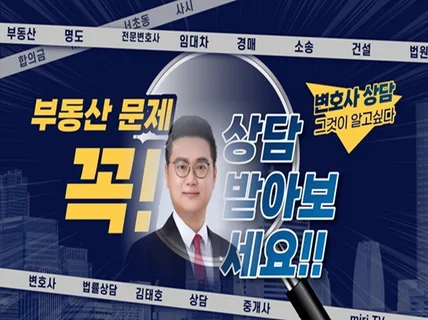 10년 경력 부동산 전문 변호사 부동산 관련 법률 상담