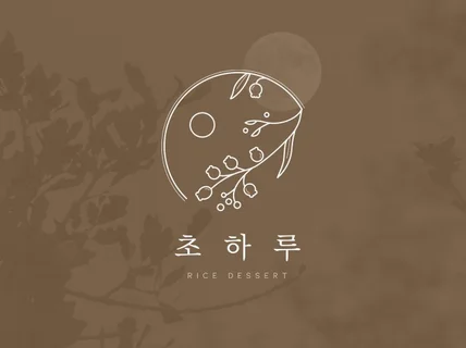 나만의 브랜드를 위한 맞춤형 로고