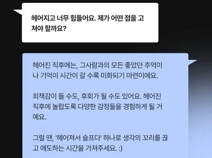 당신의 연애 문제를 해결해드립니다.