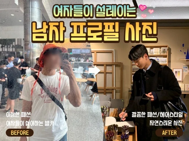 4. 남자 프로필 사..