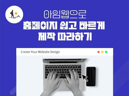 아임웹 홈페이지 제작 쉽고 빠른 레슨 코칭 해드려요