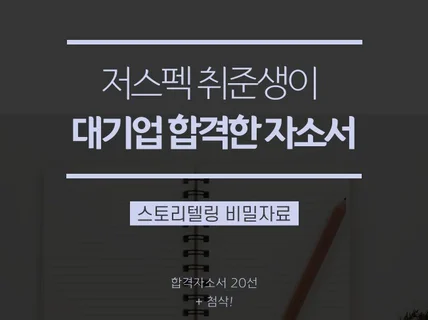 서류에 합격하는 모범답변 자소서 50개 항목 제공