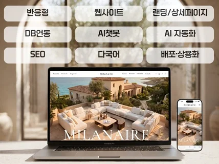 매출로 이어지는 웹사이트 및 상세페이지 만들어드립니다.