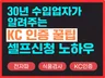 평생 써먹는 KC인증. 전자파. 식품검사 셀프신청