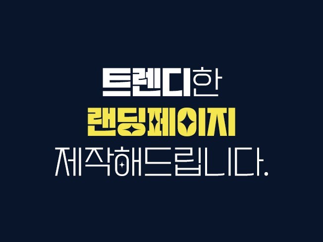 랜딩페이지 제작 - 크몽 서비스 검색