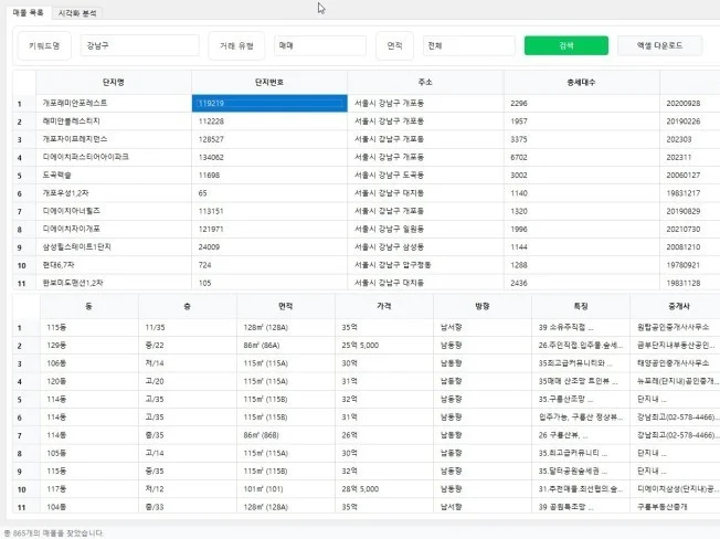 부동산 매물 엑셀 자동 수집