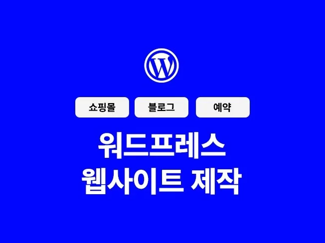 4. 워드프레스 사이..