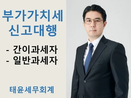 업종별 맞춤 부가가치세 신고 해드립니다