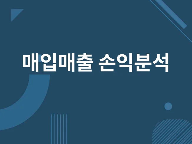 엑셀 매출관리 프로그램 썸네일
