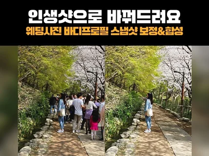 포토샵 고수 웨딩사진 프로필사진 인물 보정 합성 전문