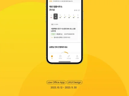 APP 디자인, 6년차 현업 전문가에게 문의하세요.