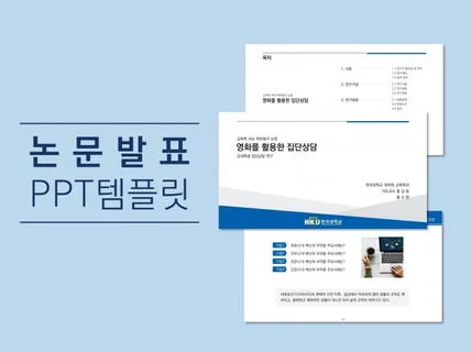 깔끔한 논문발표 PPT 템플릿 14장을 드립니다.