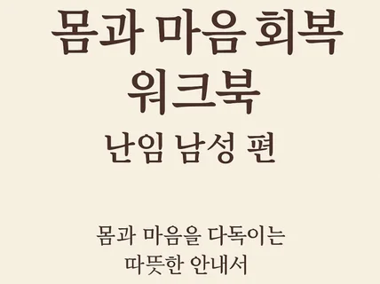 난임 남성을 위한 책 입니다.
