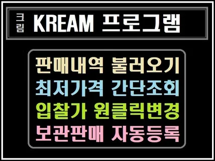 KREAM 관리 프로그램