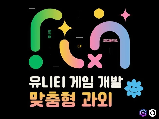4. 2D 전문 유니..