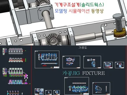 기계설계 2D3D도면화 캐드를 솔리드웍스 모델링 렌더링