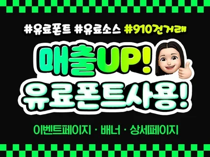 유료폰트 사용하여 상세페이지,이벤트,랜딩 제작