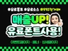 유료폰트 사용하여 상세페이지,이벤트,랜딩 제작
