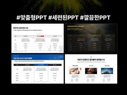 안멋진 PPT｜고객성공만을 위한 PPT디자인 PPT제작