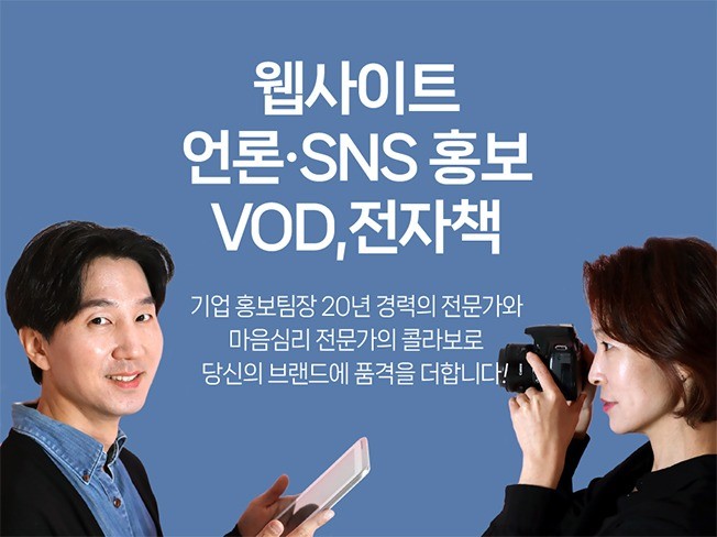 웹사이트 언론 Sns 홍보 Vod 전자책 제작 크몽