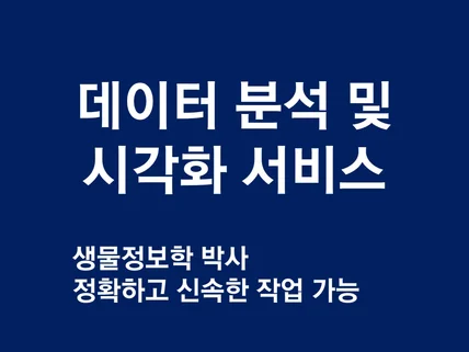 데이터 분석/ 데이터 시각화/ 논문 그림
