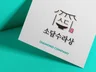 로고디자인ㅣ고퀄리티ㅣ만족하실 때까지 작업합니다.