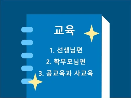 교육을 알고 싶다.