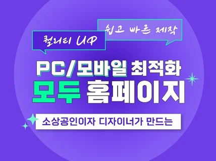 오래 머무르고 싶은 모두 홈페이지 만들어 드립니다.