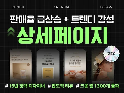감성을 담은 트렌디 디자인 15년 경력의 매출 상승 