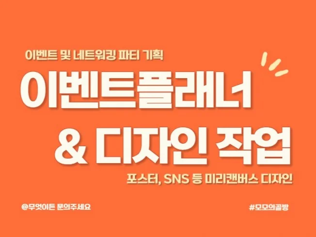 이벤트 기획 전문가