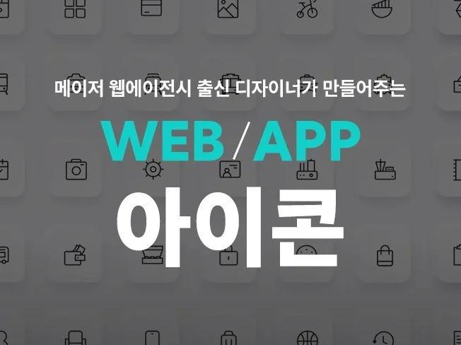 5. 웹 앱 아이콘,..