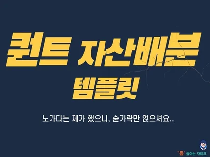 퀀트 자산배분 템플릿