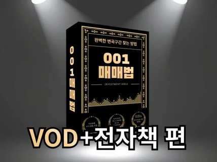 코인, 주식, 해선-마스터 매매법-VOD+전자책