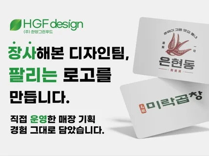 자영업자 매출 UP 로고,로고디자인,로고제작/명함서비스