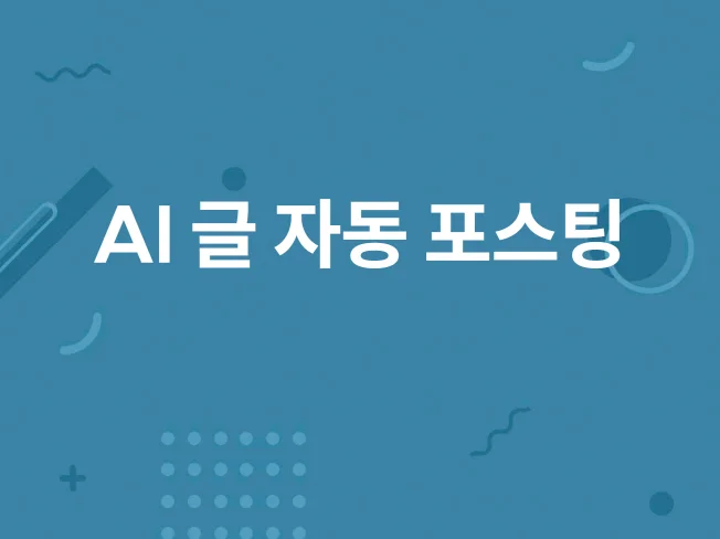 4. AI글 생성 맞..