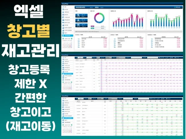 4. 엑셀 창고별 재..