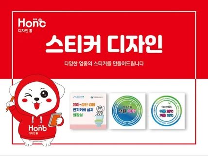 다양한 업종의 스티커를 만들어드립니다