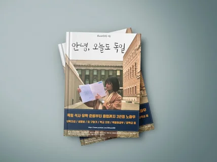 독일 졸업의 모든 것 정착부 장학금, 학교 지원까지