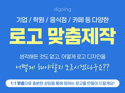 기업 / 학원 / 음식점,카페 등 맞춤 로고 제작